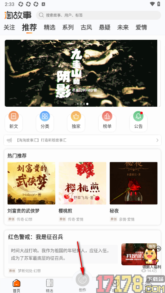 淘故事手机版设置参与征文活动的方法