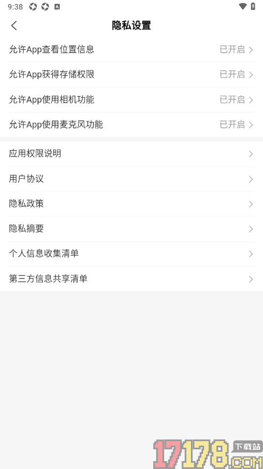 中国税务报手机版设置允许启用存储空间权限的方法