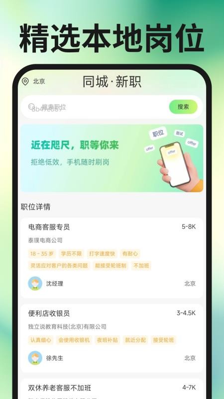 同城求职找工作官方版v1.0.2截图1