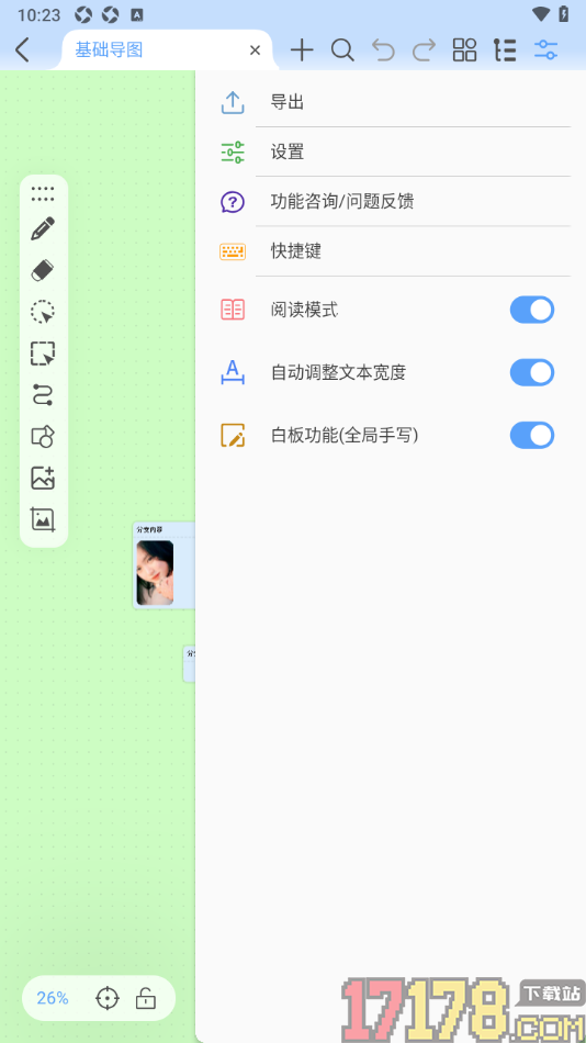 Mindhive思维导图手机版设置切换到阅读模式的方法
