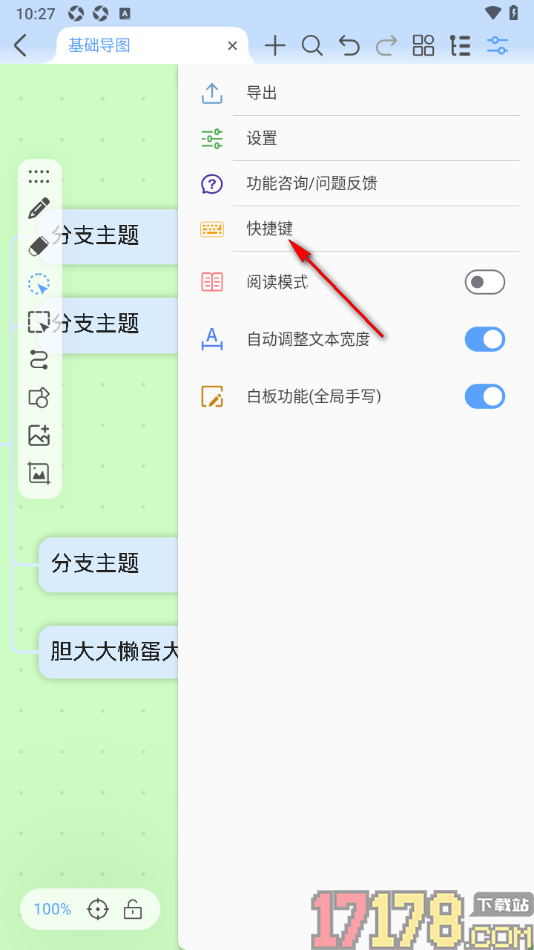 Mindhive思维导图手机版设置更改撤销快捷键的方法