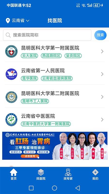 云医预约挂号最新版v1.0.3截图2