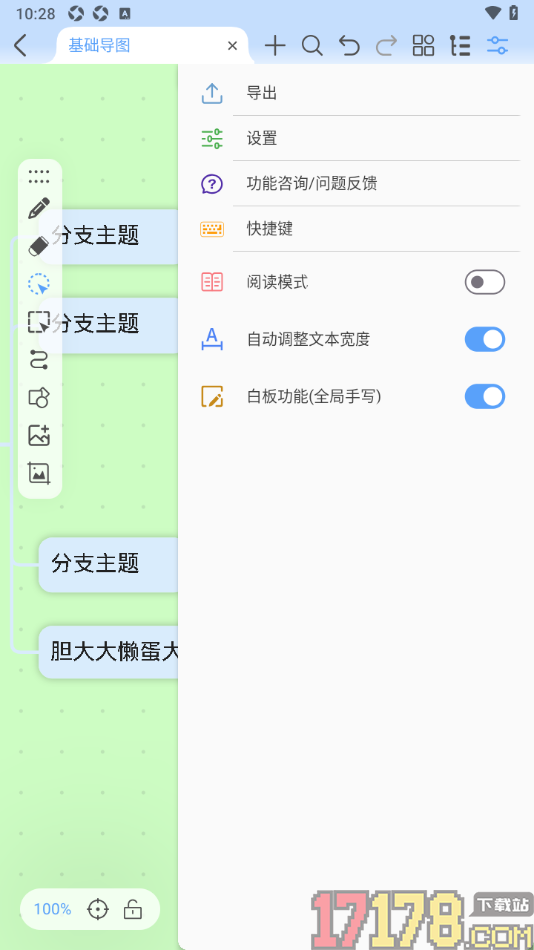 Mindhive思维导图手机版设置更改撤销快捷键的方法