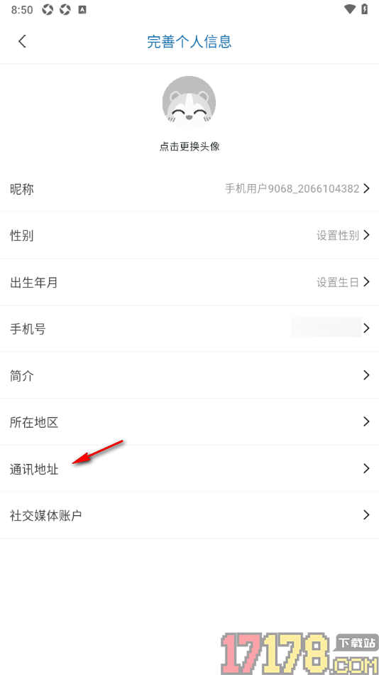 都市时报手机版添加我的通讯地址的方法