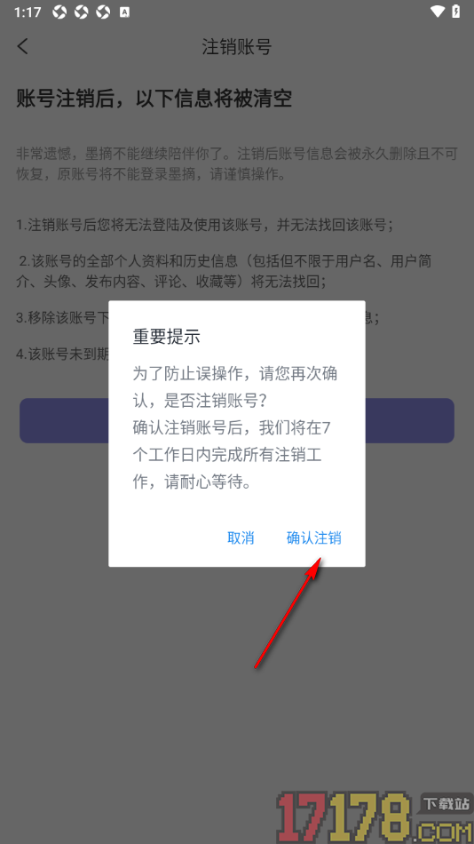墨摘手机版设置申请注销账号的方法