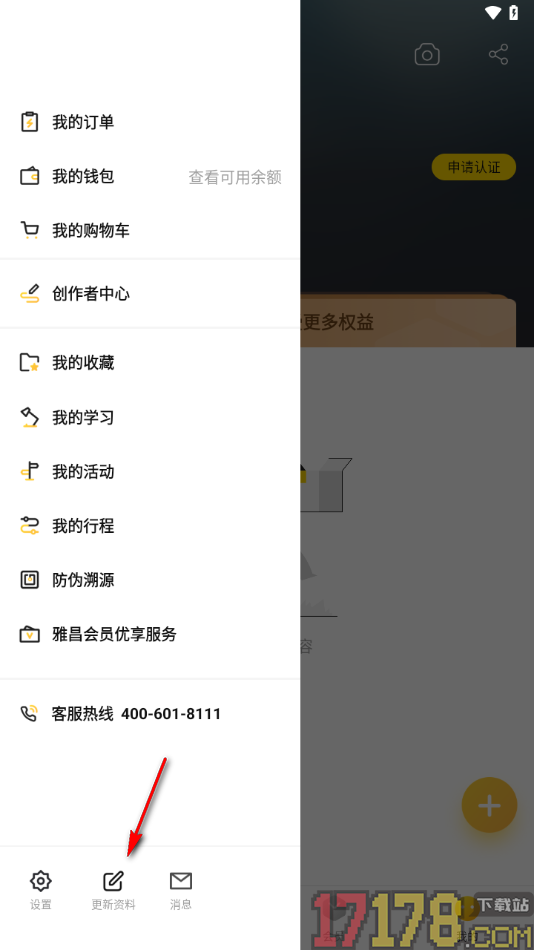 艺术头条手机版设置更换已绑定的手机号码的方法