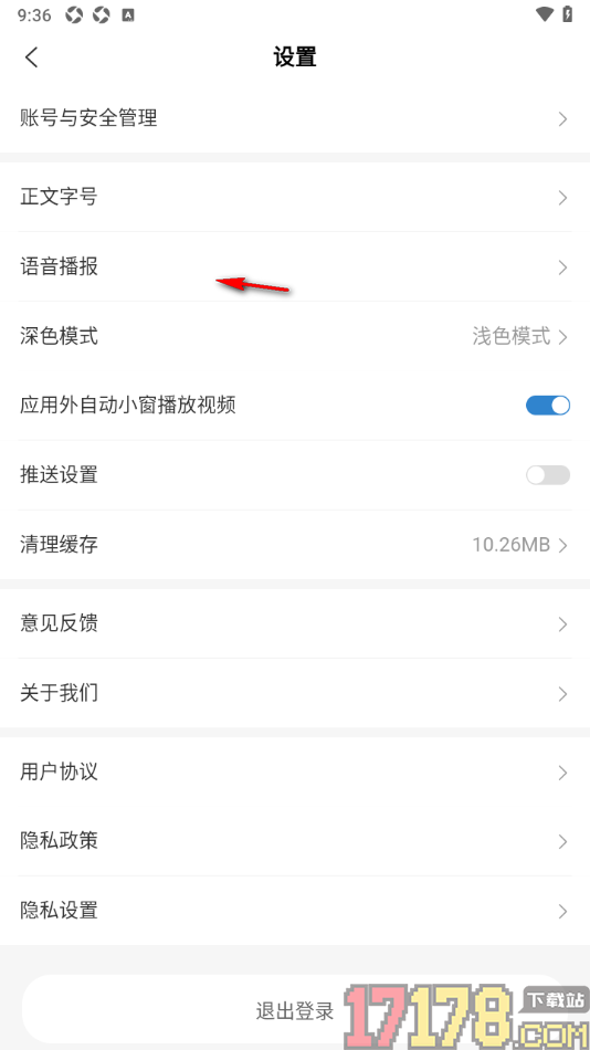 中国税务报手机版设置关闭推送消息的方法