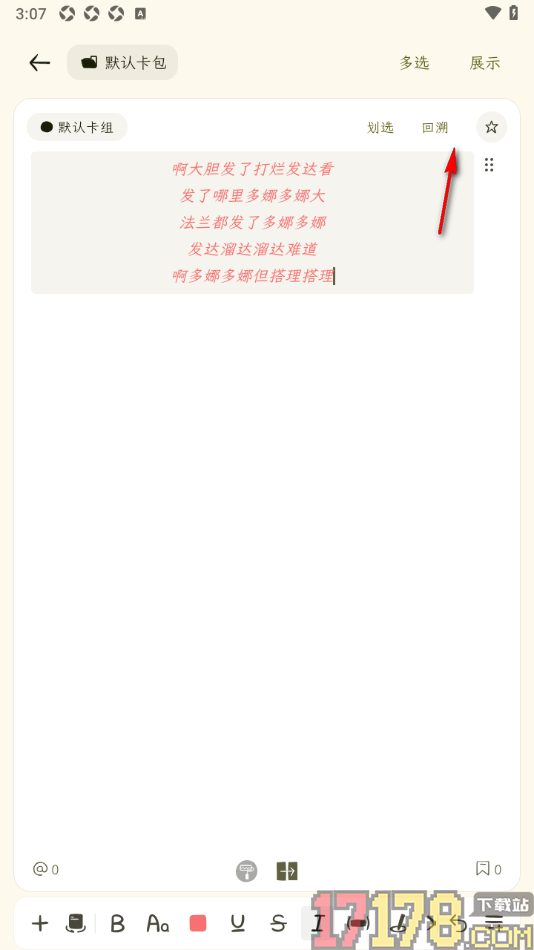 刻记手机版进行时光回溯的方法