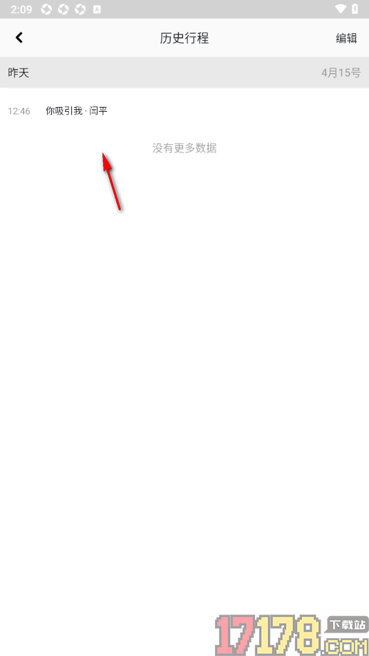 艺术头条手机版设置取消我的行程的方法