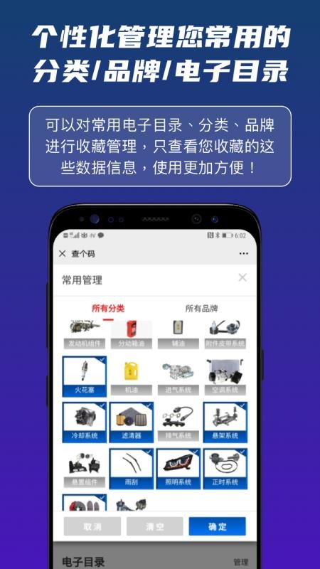 查个码官方版v2.2.9截图3