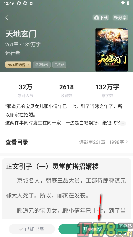 觅乐小说手机版设置启用自动翻页阅读功能的方法