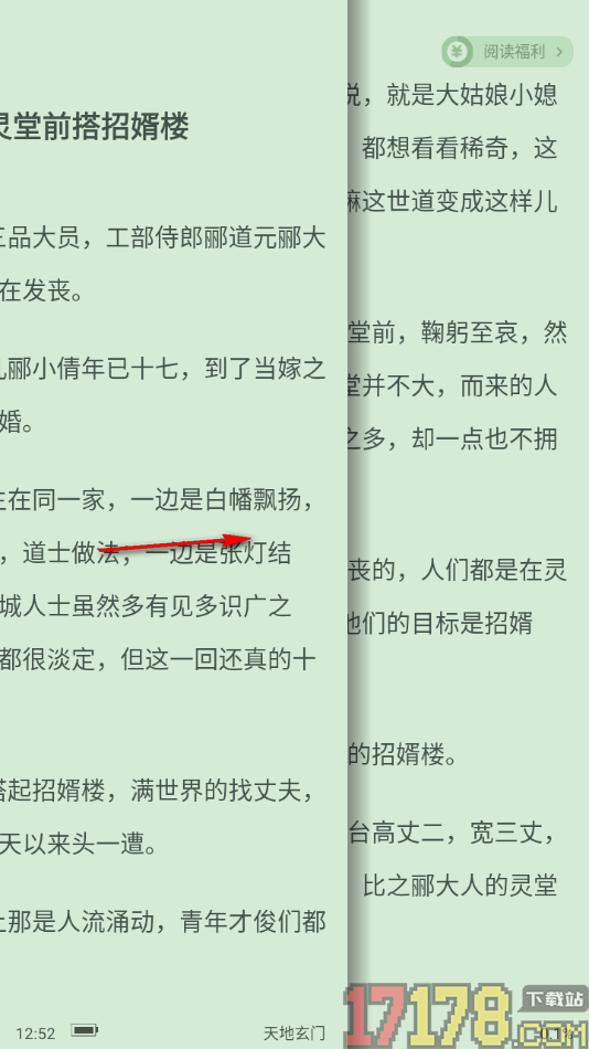 觅乐小说手机版设置覆盖翻页动画的方法
