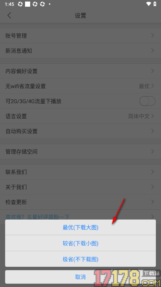 每天读点故事手机版设置无WiFi省流量下载为最优的方法