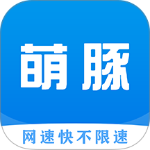萌豚物联官方版 v1.1.1