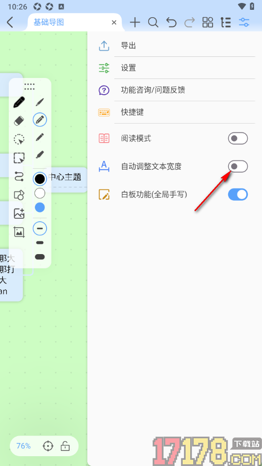 Mindhive思维导图手机版设置关闭自动调整文本宽度的方法