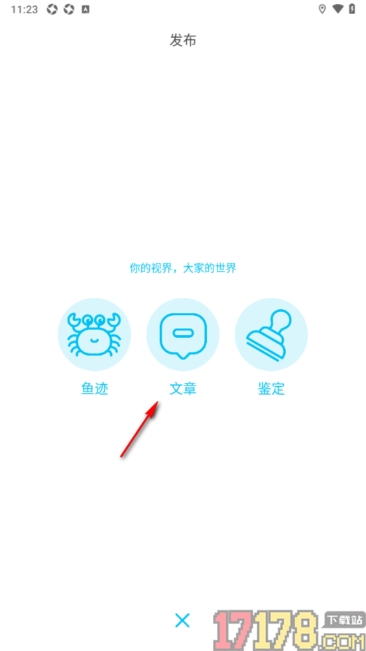 看鱼手机版设置发布文章的方法