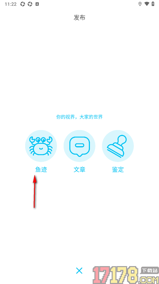 看鱼手机版设置发布鱼迹的方法