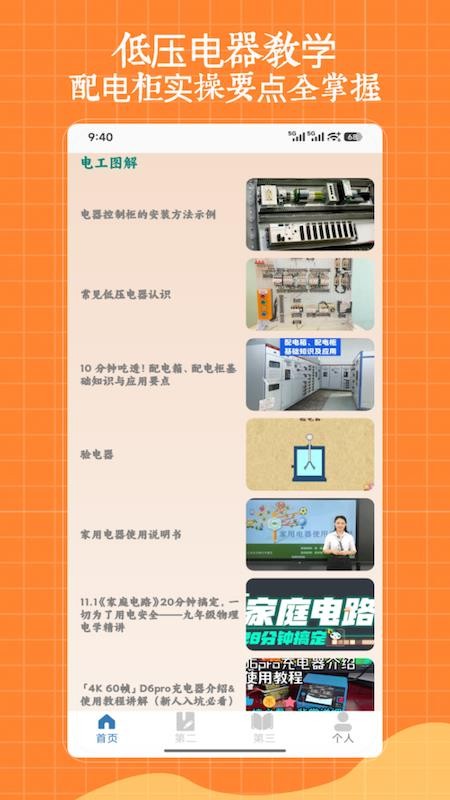 低压电工手机版v1.0截图4