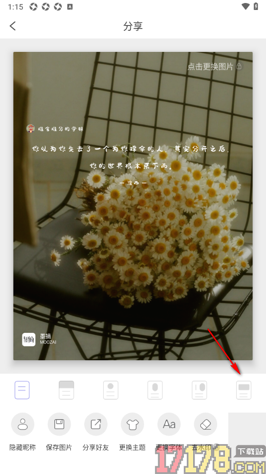 墨摘手机版设置分享图片给好友的方法