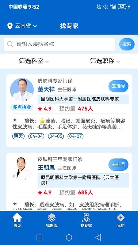 云医预约挂号最新版v1.0.3截图3