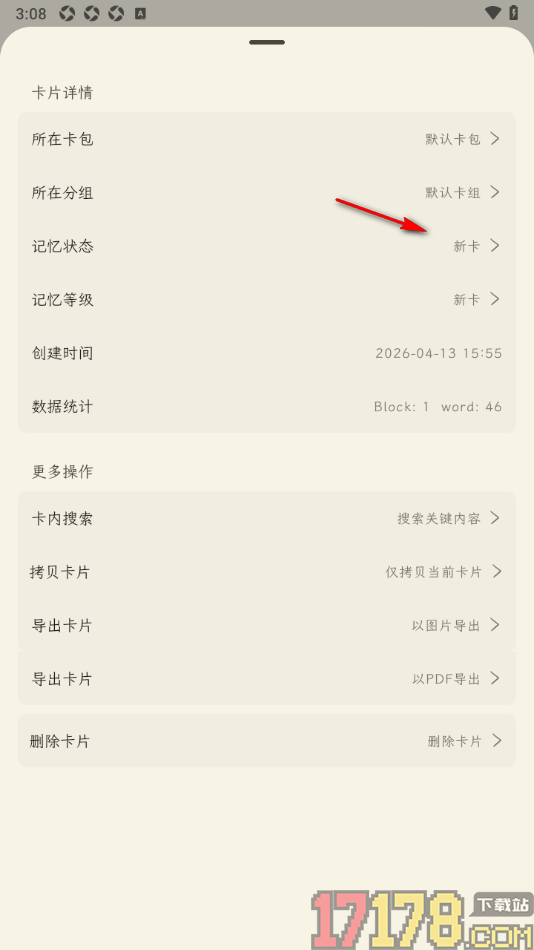 刻记手机版设置更改卡片记忆状态为完成的方法
