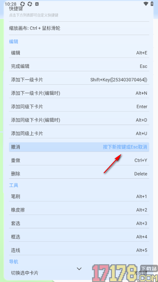 Mindhive思维导图手机版设置更改撤销快捷键的方法