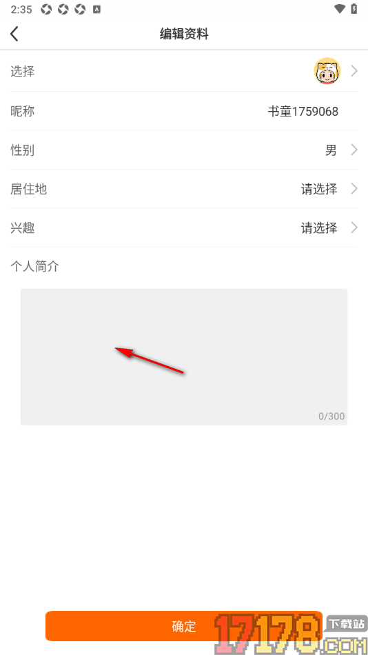 淘故事手机版设置个人简介信息的方法