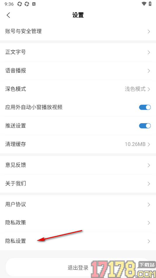 中国税务报手机版设置允许启用存储空间权限的方法