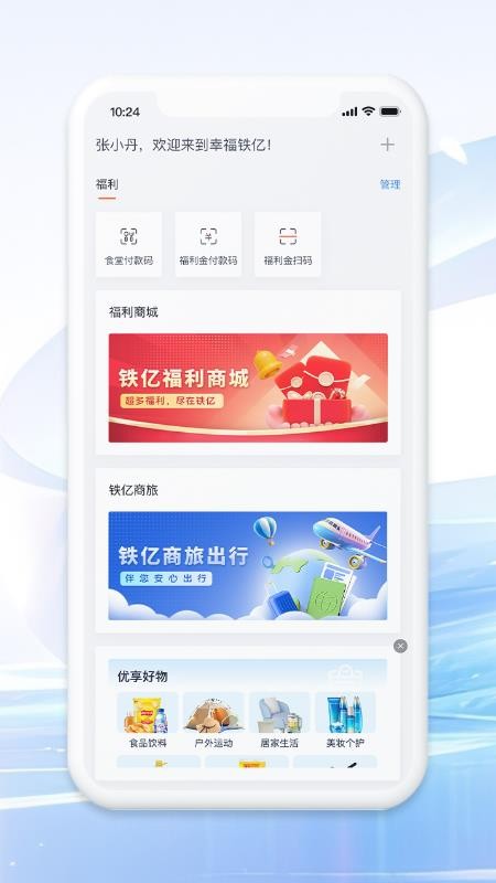 铁亿河钢appv5.0.7截图1