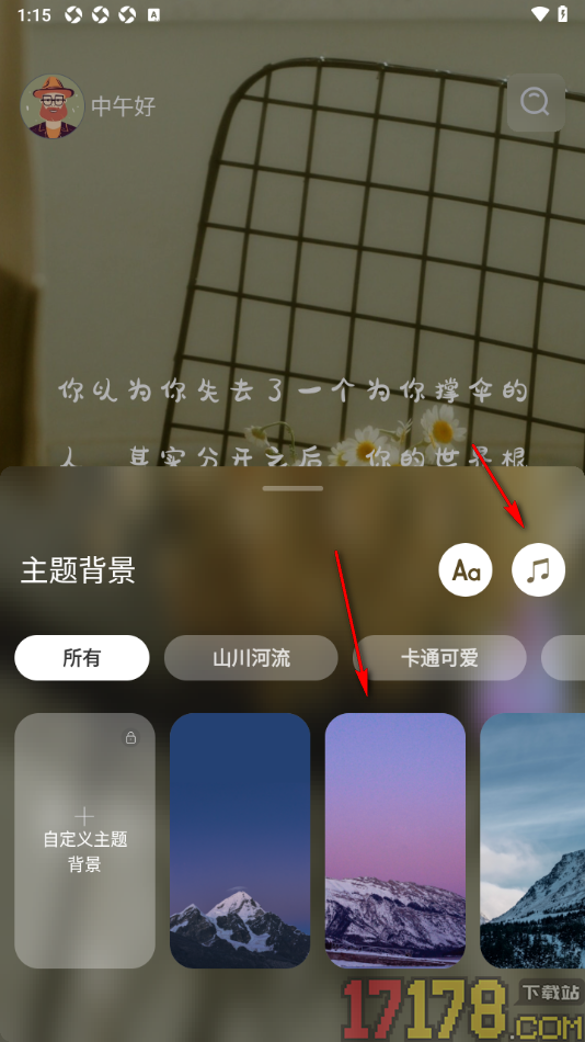墨摘手机版设置更改字体样式和大小的方法
