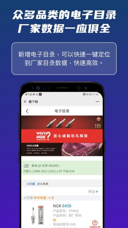 查个码官方版v2.2.9截图5