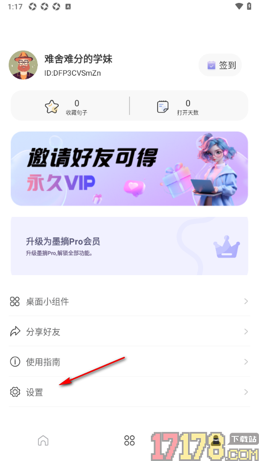 墨摘手机版设置申请注销账号的方法