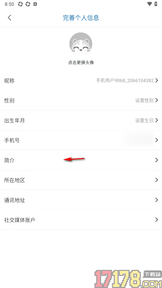 都市时报手机版设置绑定qq社交媒体账户的方法