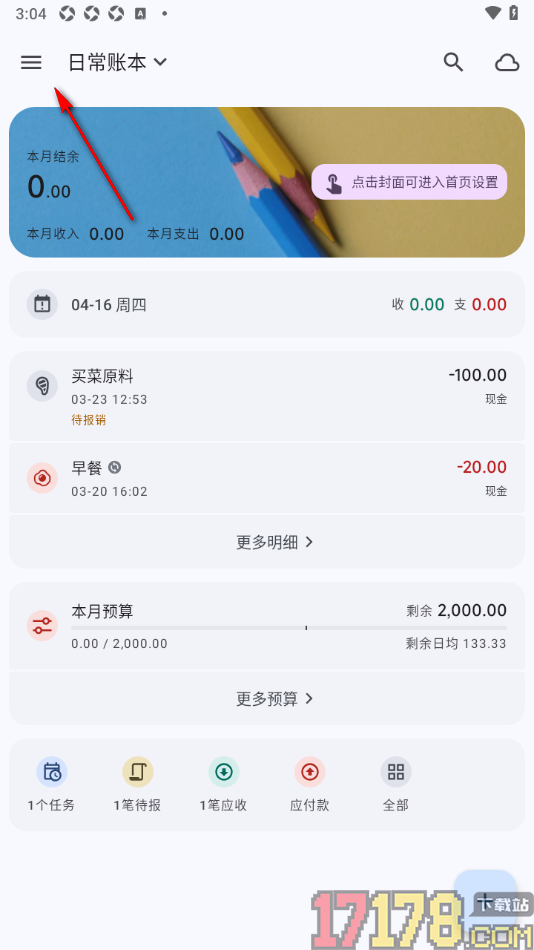 小星记账手机版设置开启隐藏更多预算按钮功能的方法