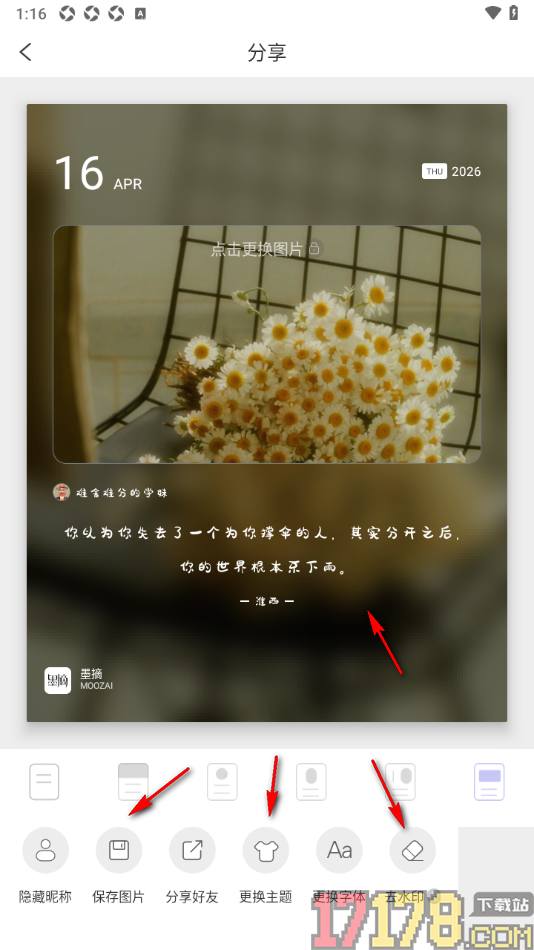 墨摘手机版设置分享图片给好友的方法