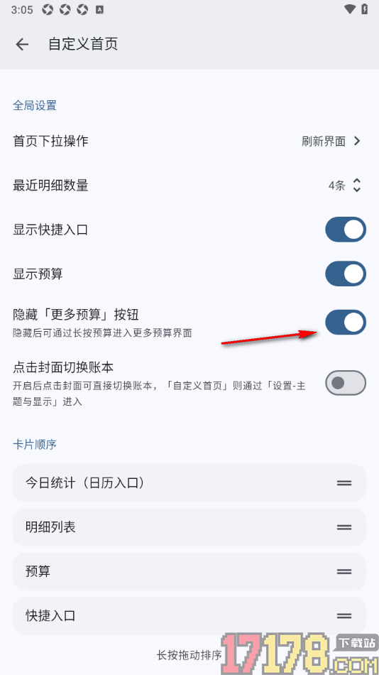 小星记账手机版设置开启隐藏更多预算按钮功能的方法