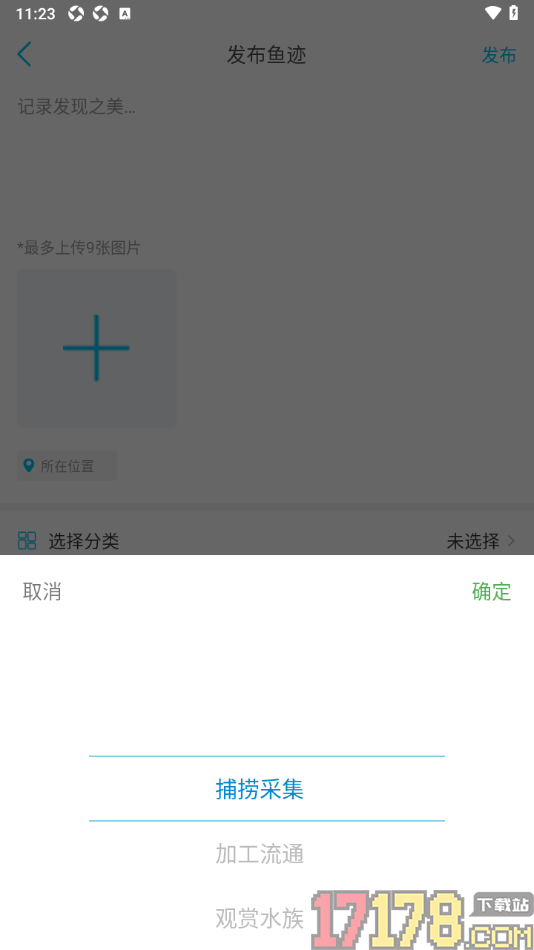看鱼手机版设置发布鱼迹的方法