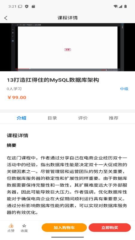 我帮学城appv1.0.3截图5