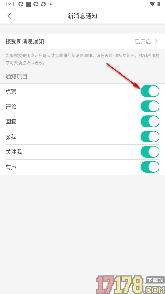 每天读点故事手机版设置允许接收点赞通知的方法