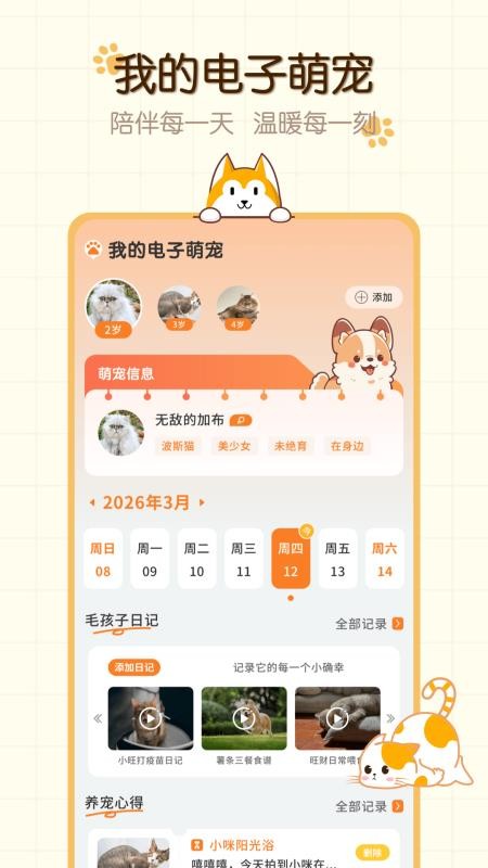 电子萌宠手机版v1.0.6截图1