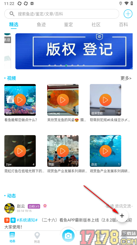 看鱼手机版设置发布文章的方法
