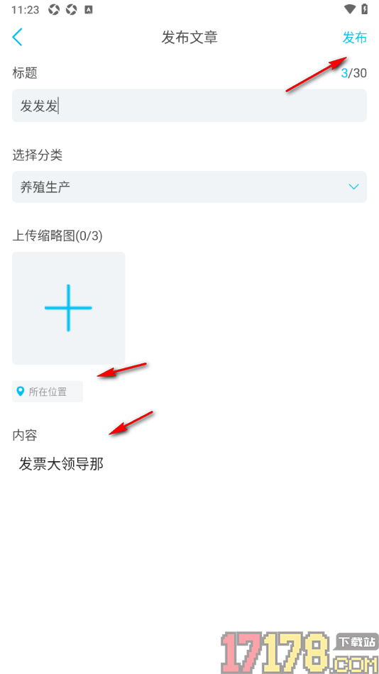 看鱼手机版设置发布文章的方法
