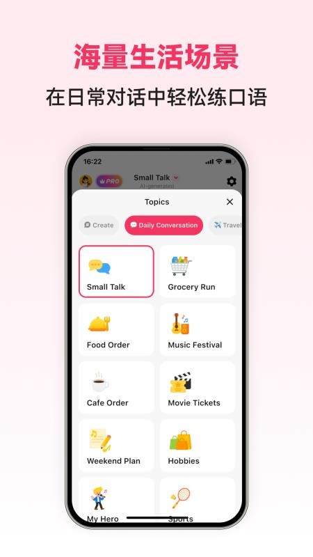 中文智能口语官方版v1.0.4截图3