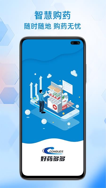 好药多多appv1.0.2截图1