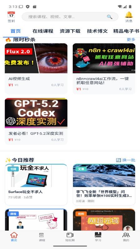 我帮学城appv1.0.3截图1