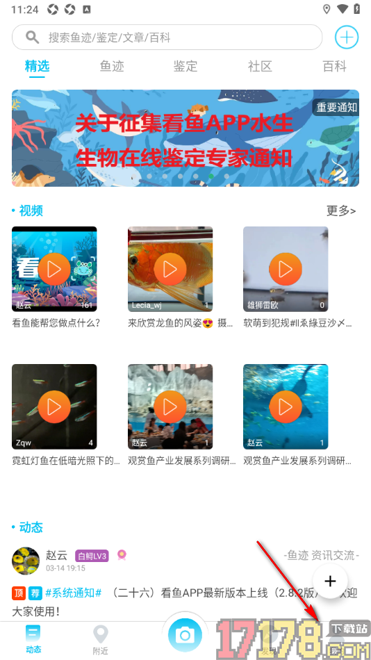 看鱼手机版设置关闭识别结果分享到地图的方法