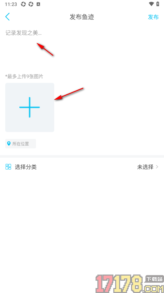 看鱼手机版设置发布鱼迹的方法