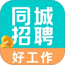 同城求职找工作官方版 v1.0.2