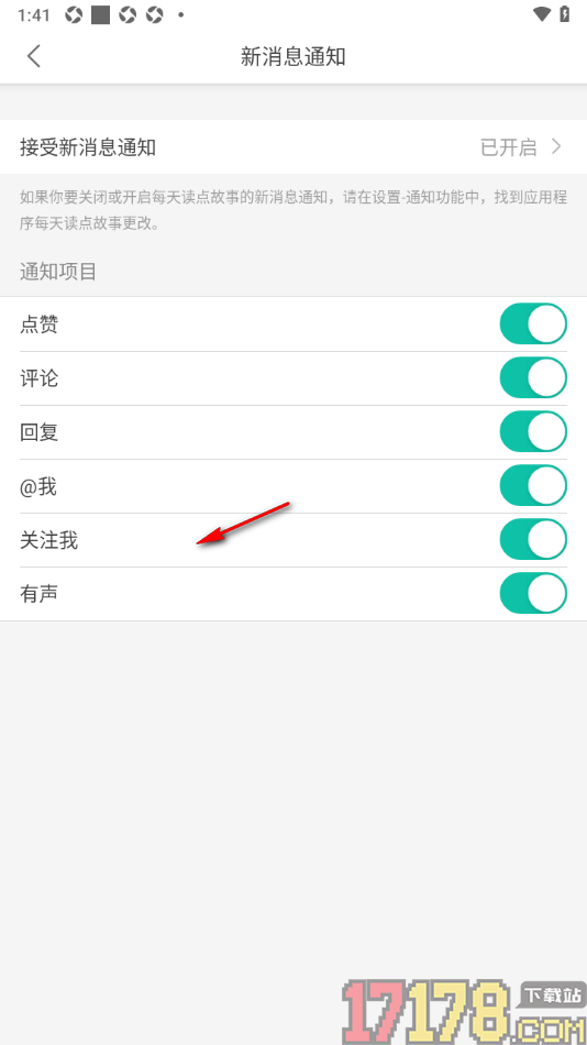 每天读点故事手机版设置允许接收点赞通知的方法