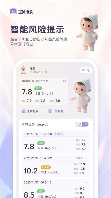 宝贝语录官方版v1.0.2截图2